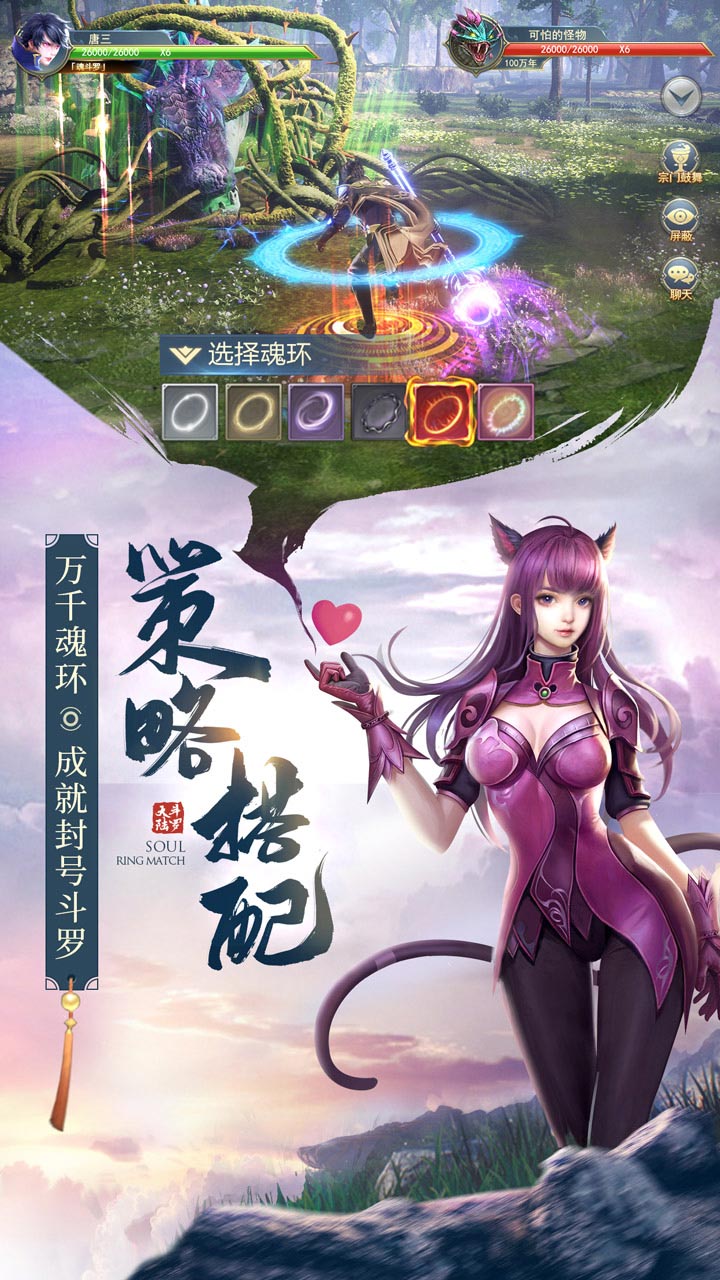 斗罗大陆-比比东 PC+安卓 中文版  v111图1