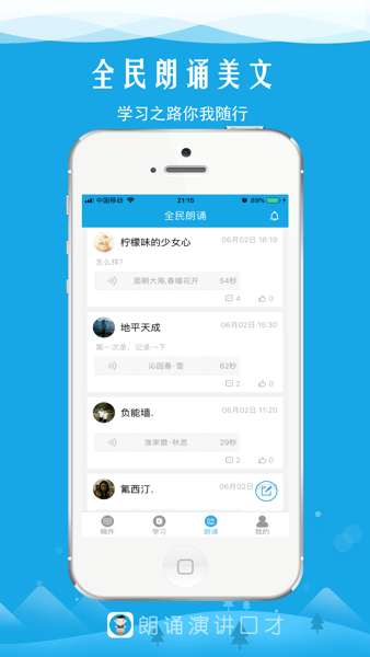 朗诵演讲口才  v4.8图3