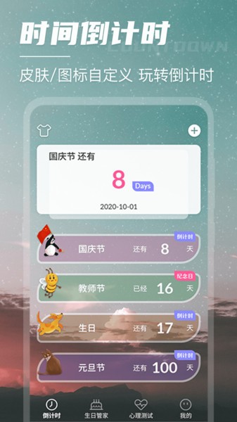 锁屏倒计时  v4.31图1