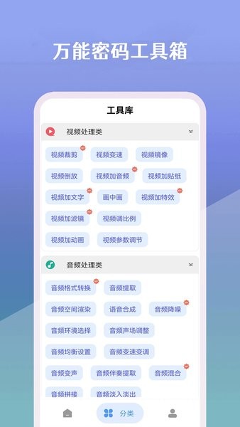 万能密码工具箱  v23.05.24图1