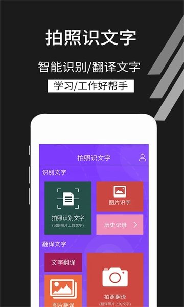 拍照识文字  v4.4.9图2