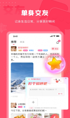 伊糖交友app  v1.0.0图2