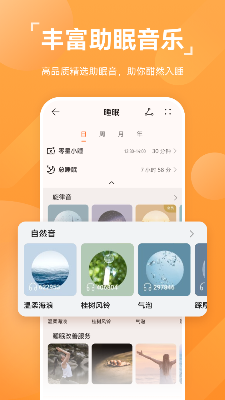 华为运动健康app手表下载  v13.1.6.310图5