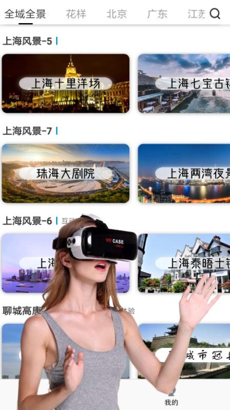 vr全景视频大全2024  v1.0.2图3