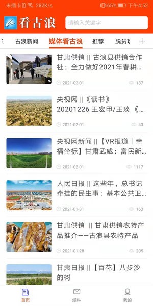 看古浪新闻客户端  v3.2.7图1