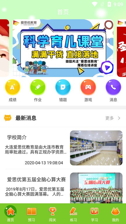 爱思优超右脑心算学生端  v2.2.9图1