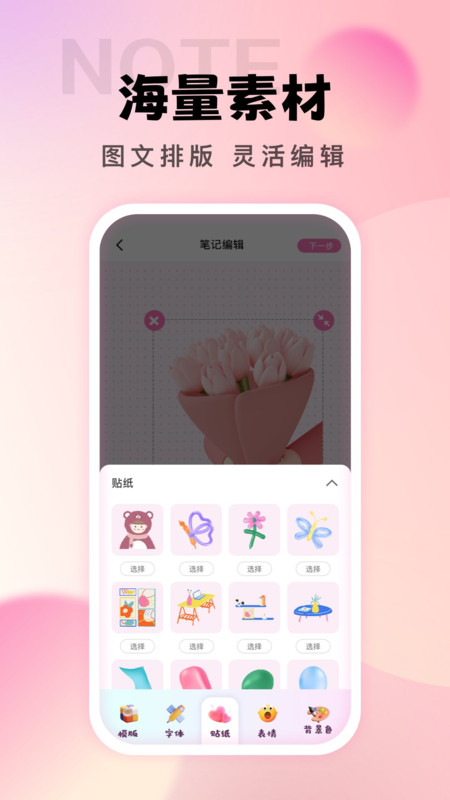 社恐笔记无水印  v1.0.0图1