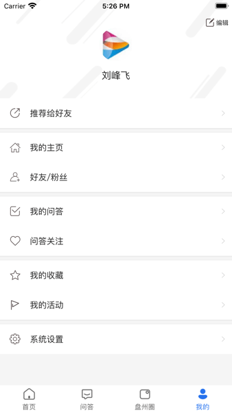 盘州全媒体客户端  v5.3.8图3