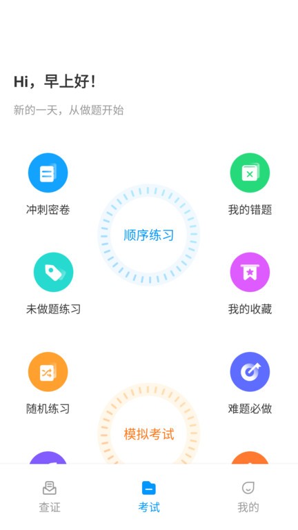 特种作业考试宝典  v1.1.3图2