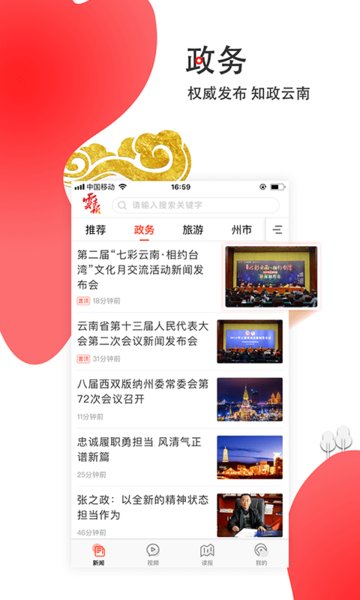 云报客户端  v4.0.8图2