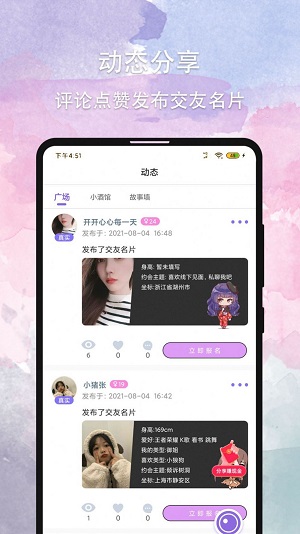 晚约社交安卓版  v2.7.4图3