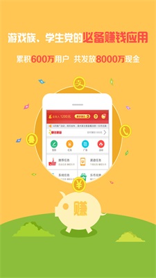 一元赚下载并安装  v5.0.6图3