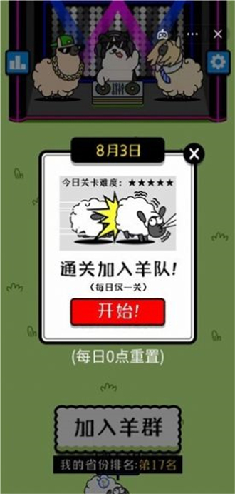 羊了个羊  v1.0图2