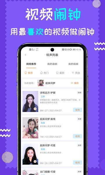 闹钟伴伴  v3.3图2