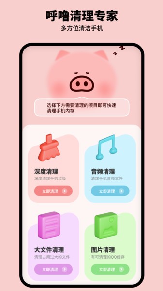 呼噜清理专家  v1.0.0图1