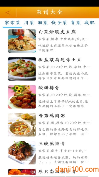 菜谱大全食谱  v1.05图1