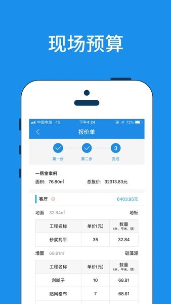 美家量房  v1.0图1