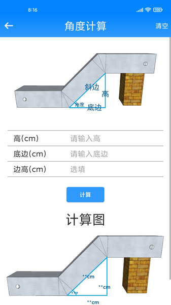 桥架计算助手免费版下载  v1.0.1图2