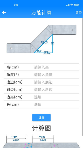 桥架计算助手1.7  v1.0.1图3