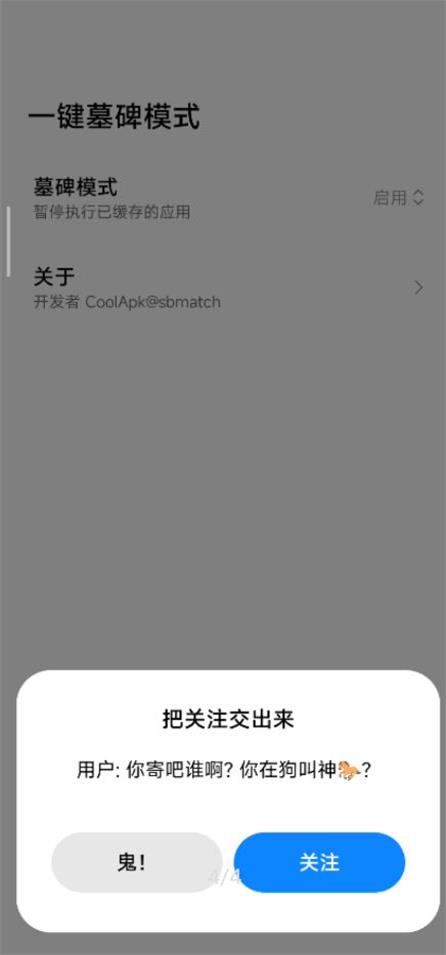 一键墓碑模式app下载  v1.2.2图1