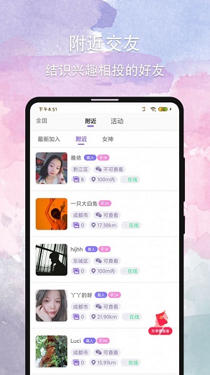 晚约社交安卓版  v2.7.4图1