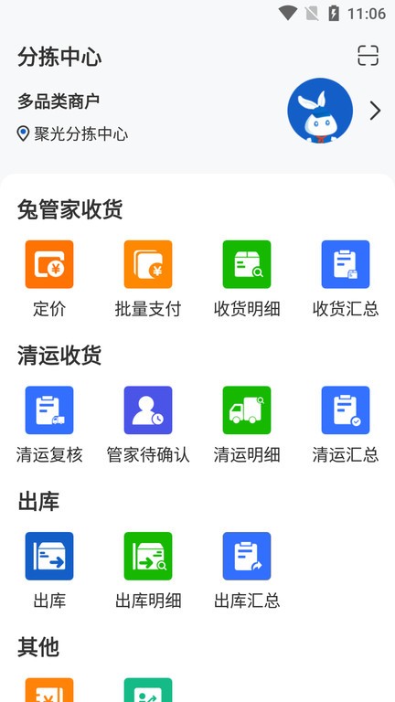 家宝兔分拣中心  v5.2.4图1