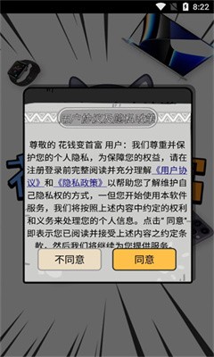 花钱变首富下载