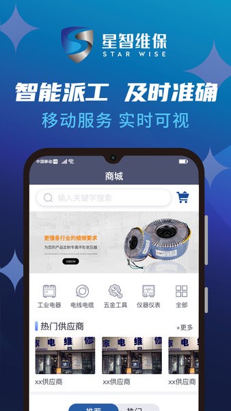 星智维保  v1.1.5图3