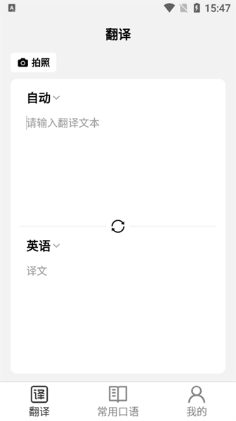 天天英文拍照翻译  v1.1图1