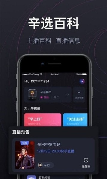 辛选精灵智能音箱  v1.3.8图1