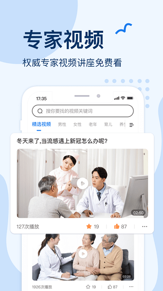 移动健康专家  v5.0.5图1