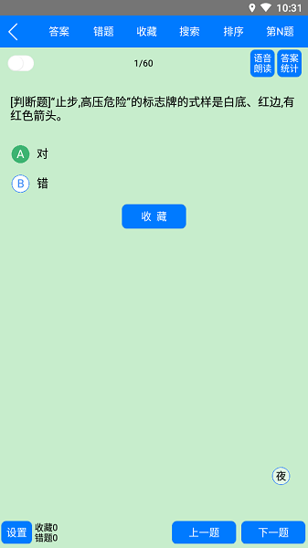 名飞题库