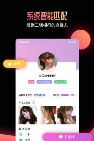 有缘网婚恋交友征婚  v6.1.4图2