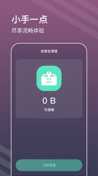 平行清理管家  v1.0.0图2