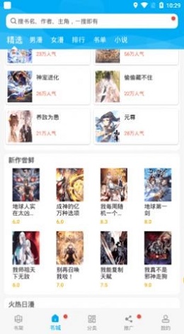 漫画天台最新版下载安装