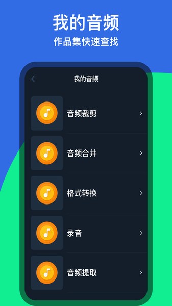 音乐铃声剪辑  v1.0.4图1