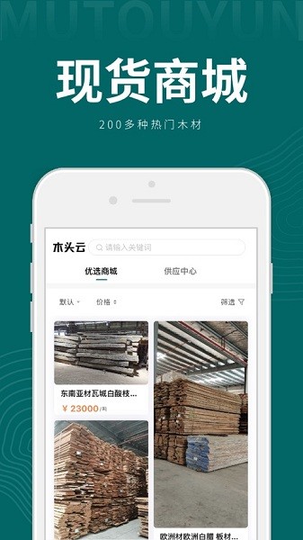 木头云平台  v5.5.3图3