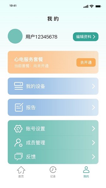 援心健康  v1.4.2图2