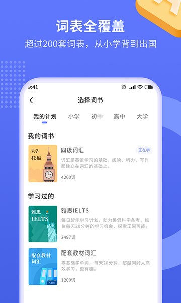 趣味背单词  v1.0.33图1