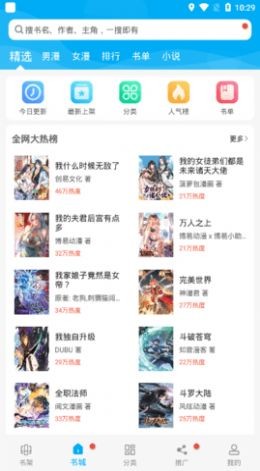 漫画天台免费安装  v191.6图1