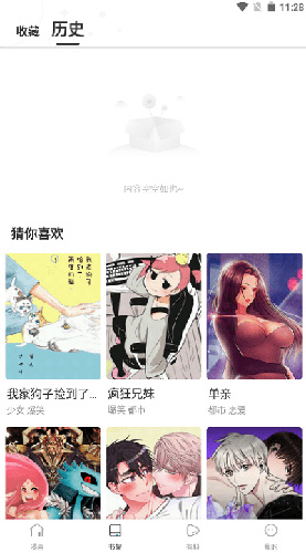 漫蛙manwa漫画汉化2023  v6.4.2图2