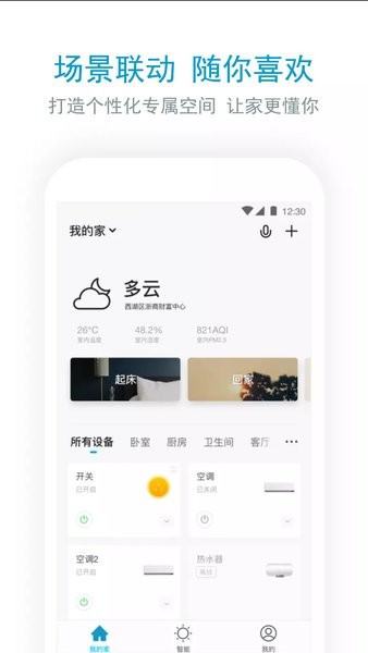 智慧芯恒安  v1.1.2图1