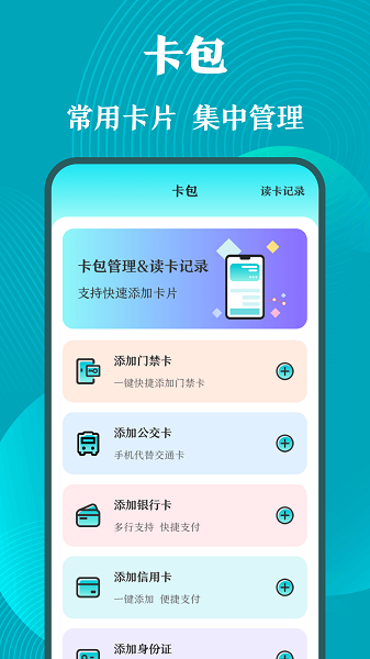 门禁卡nfc工具箱  v3.2.3图3