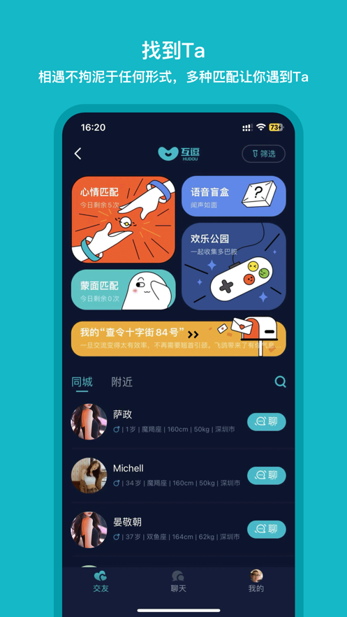 互逗手机版  v1.0.1图2