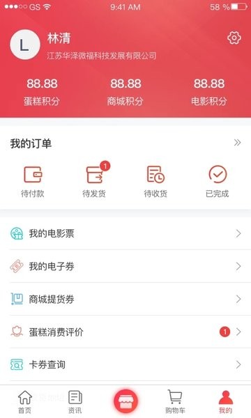 华泽微福  v2.3.28图1