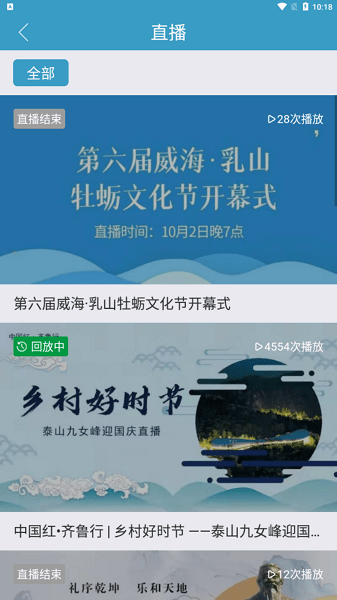 岱岳融媒客户端  v1.0.22图2