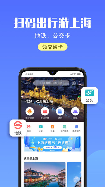 游上海手机版  v2.2.0图1