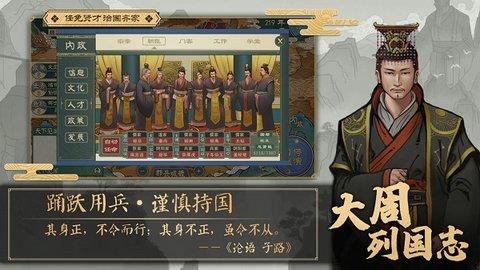 大周列国志最新版  v1.0图2