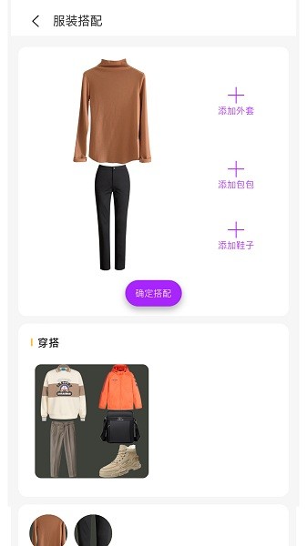 五行穿搭  v2.2.3图3