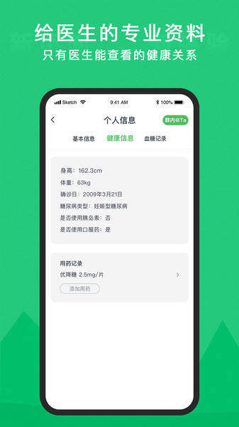 你的医生  v5.0.04图3